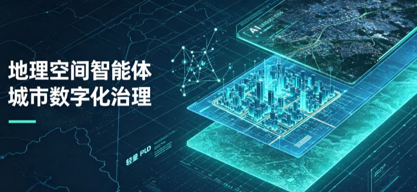 五华区地理 AI 智能体 Geo 优化落地城市全域治理，多维空间驱动精细化管理