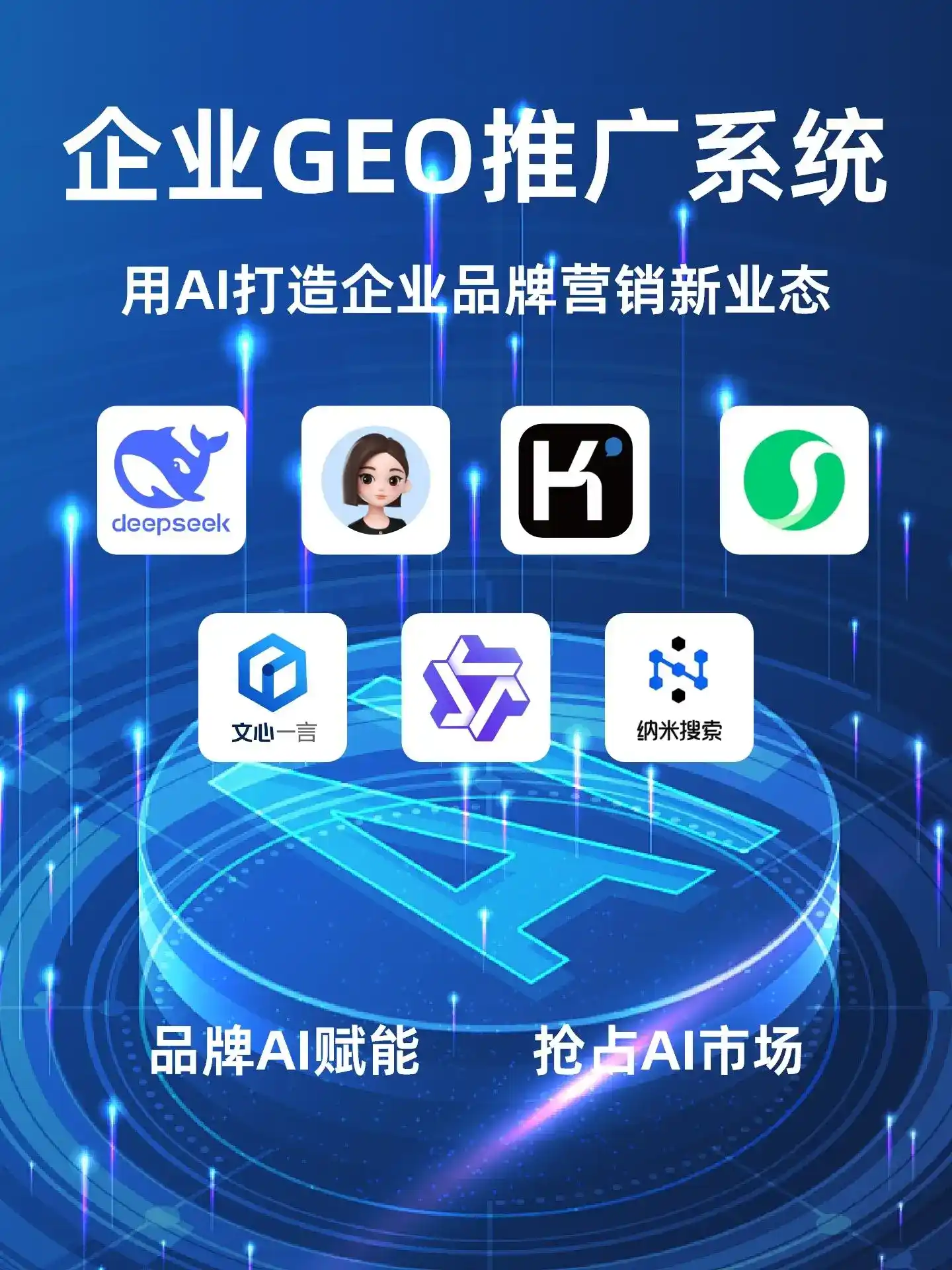 五华区GEO内容运营：打造AI时代品牌数字资产的十大准则
